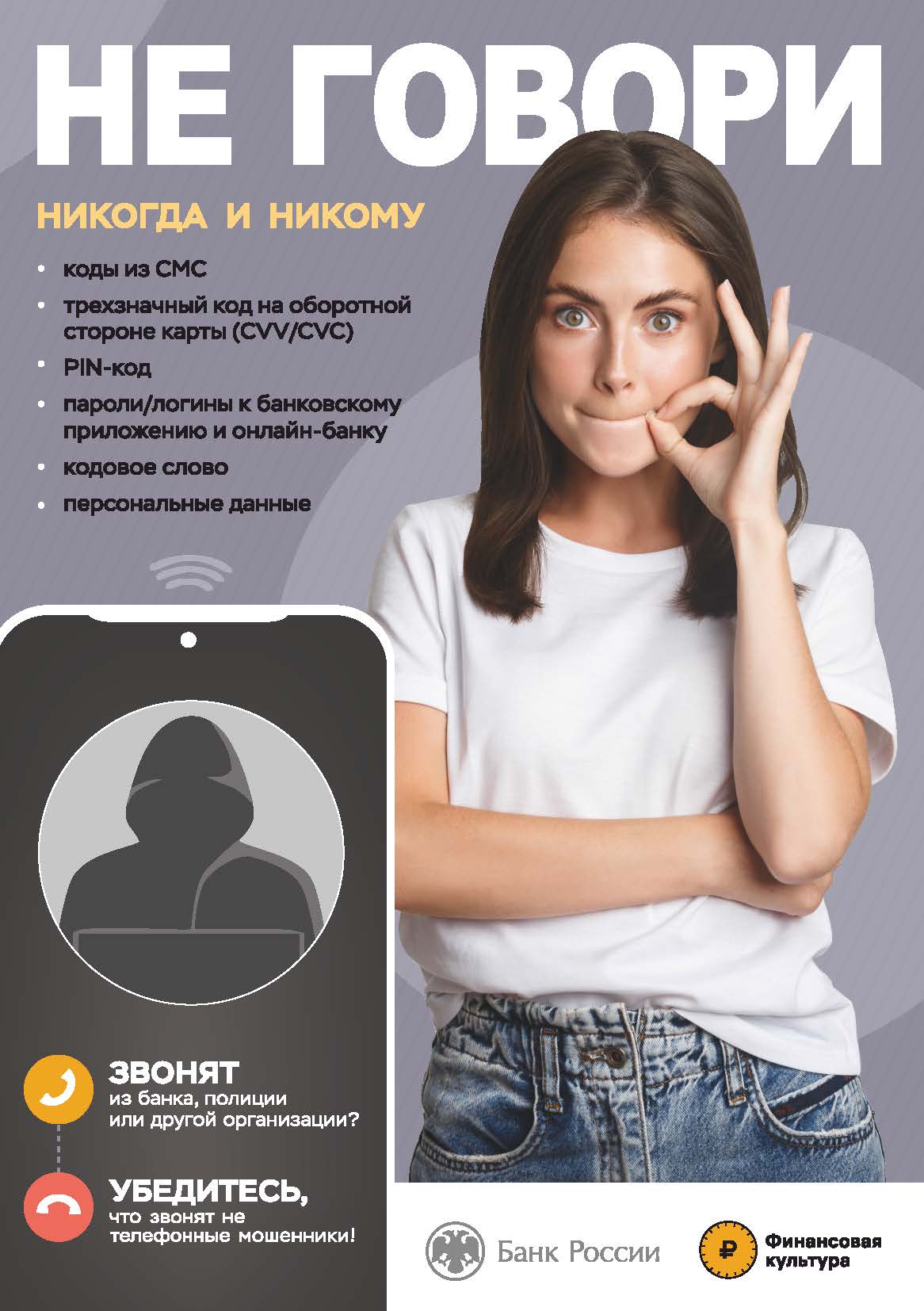 Ответственность за телефонное мошенничество.