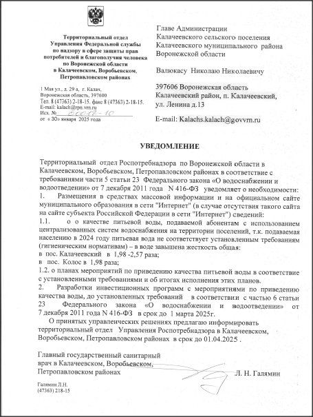 Уведомление об ухудшении качества питьевой воды, предоставляемой МП &quot;Райводснаб&quot; в 2024 г..