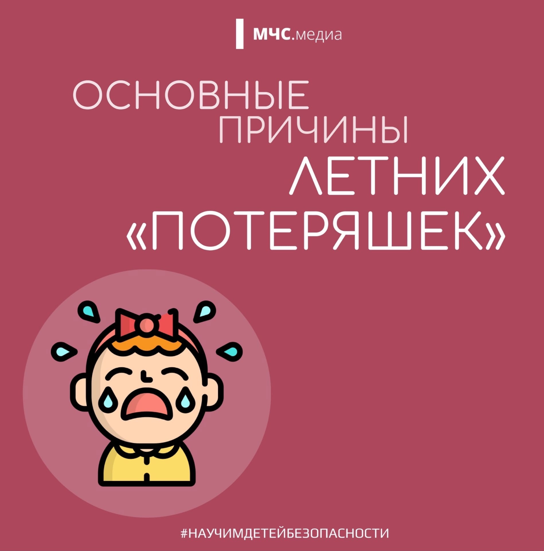 Летние потеряшки.